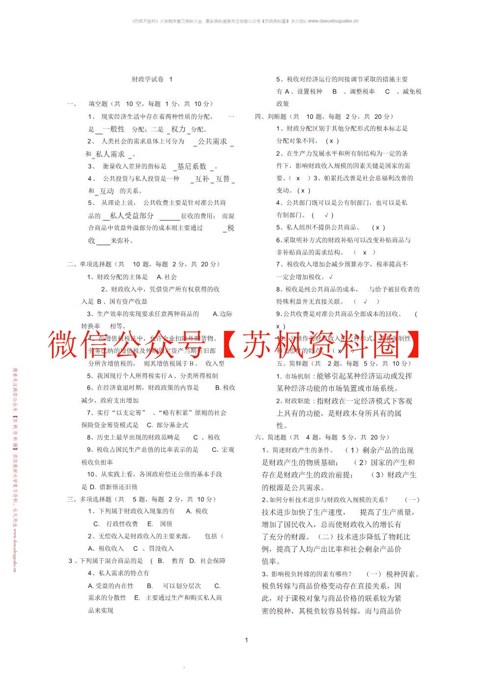 财政学